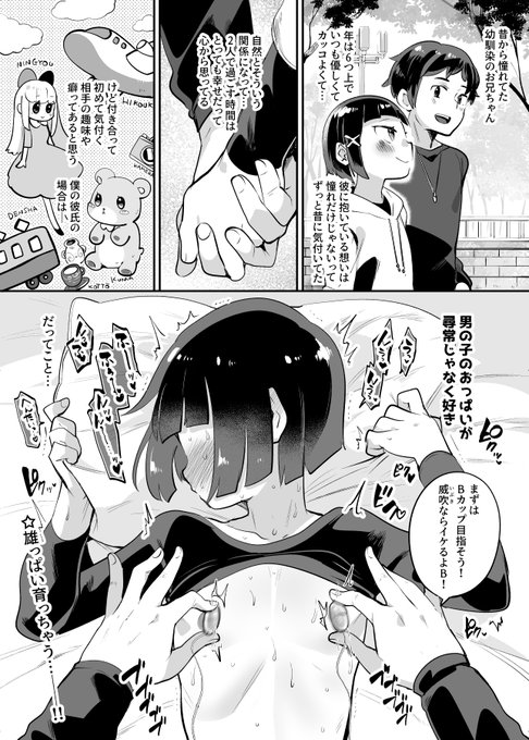 彼氏が雄っぱい好きすぎて困ってる弓道部くん(彼氏ルート) 