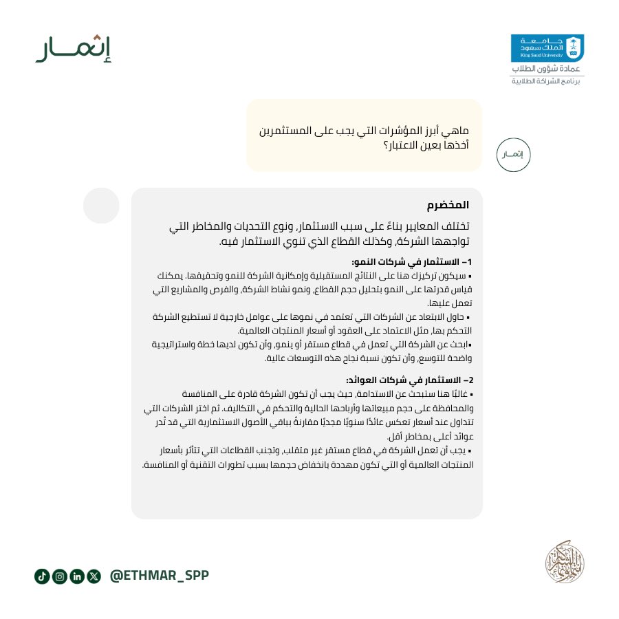 ودك تبـدأ رحلتـك بعـالم الاسـتثمار🤔 ؟ 

بدايتـك تنتظـرك هنا ! 
اكتشف معنا أهم النقاط الي بتجعـل منـك مخـضـرم في سـوق المـال والاسـتثمار 💰

#TheBigTrader
#وين_بتستثمرها 
#مبادرة_اثمار