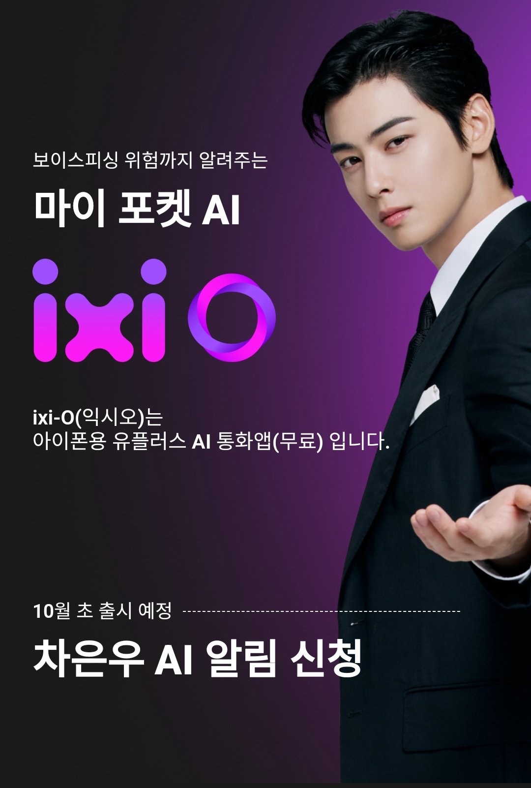 2025特集 CHA EUNWOO  X: on INTERNATIONAL 차은우 アイドル