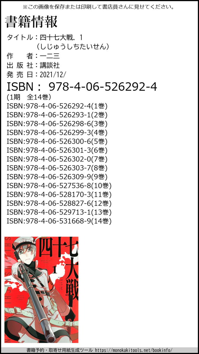 皆様へお願い】 四十七大戦（1期）単行本の高額転売が確認されています