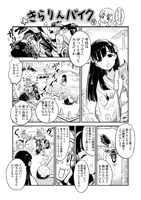 きらりんバイク その7 