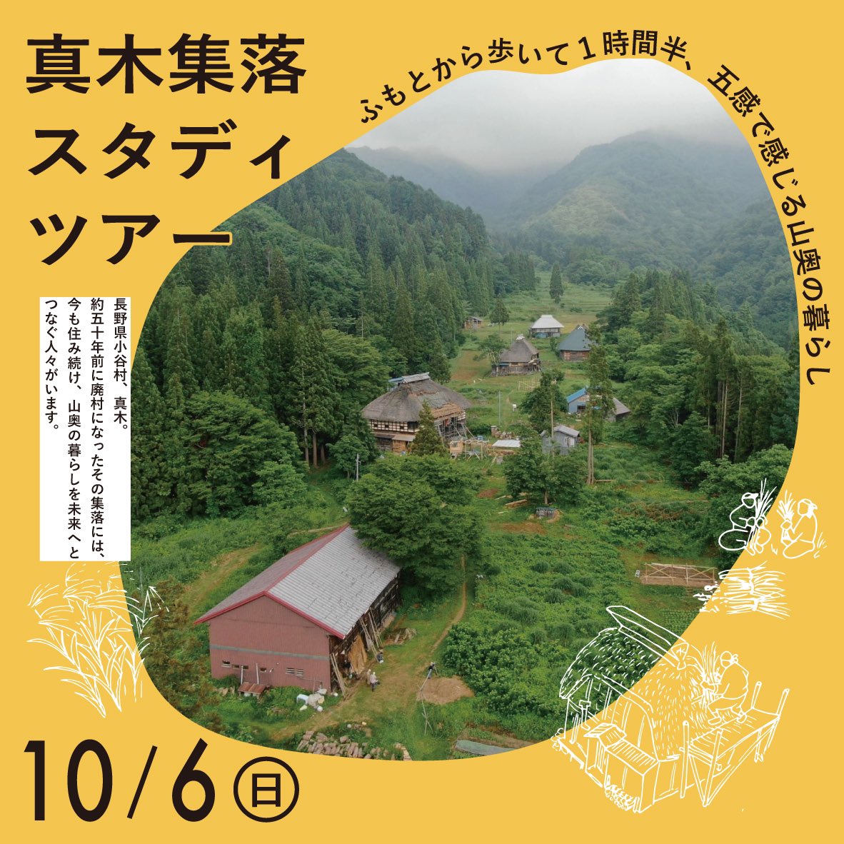 mitsuyosh33's tweet photo. 僕の活動拠点の一つである長野県小谷村にある真木集落でスタディツアーを企画しました。

10/6(日)開催。共働学舎のムネさんによる胸熱な集落案内、茅葺き体験がセットになったツアーです。
お申し込みは、最後の画像のQRを読み込んでいただいて申し込みフォームにご入力ください。 https://t.co/ycVrb5jito