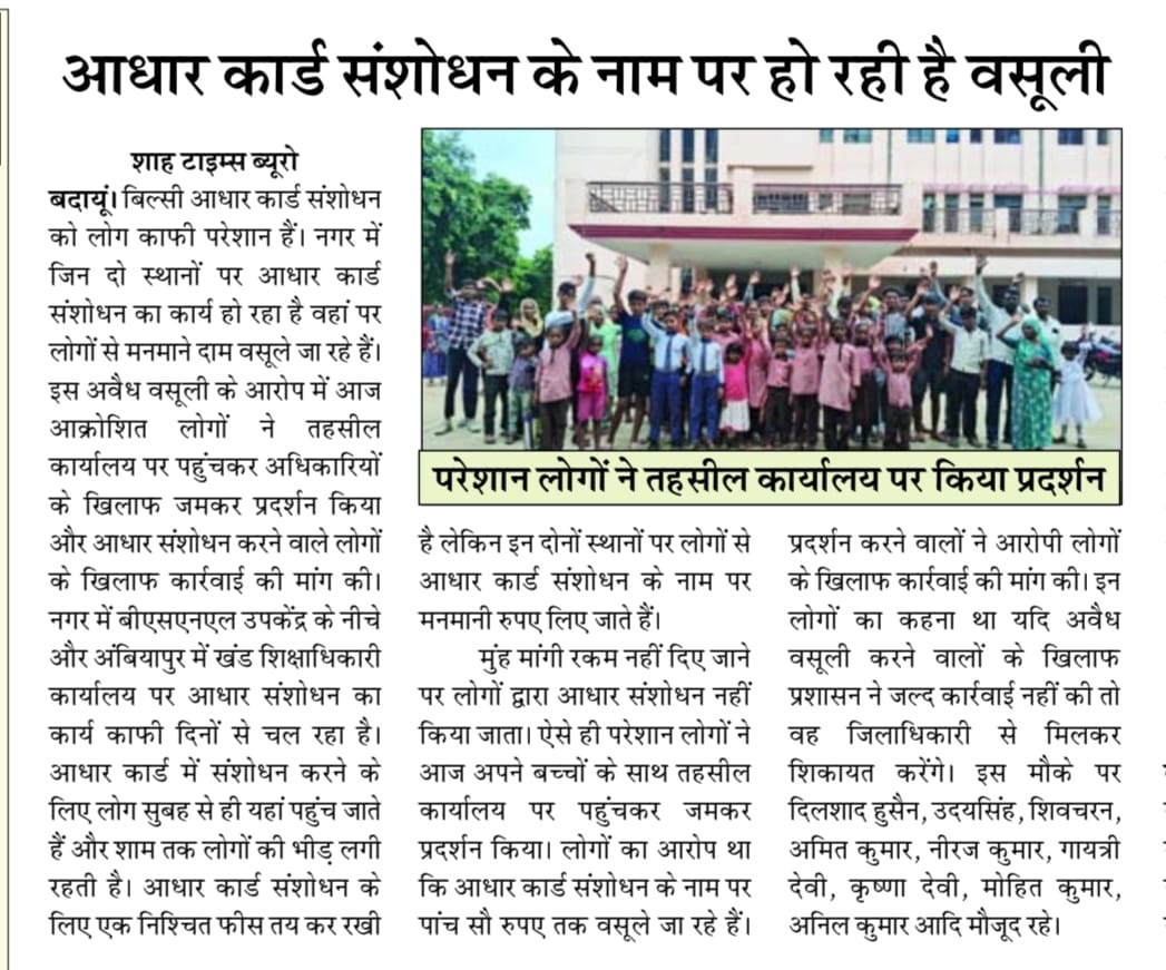 P S YADAV पत्रकार प्रेस ऑफ इंडिया संगठन बदायूं tweet media