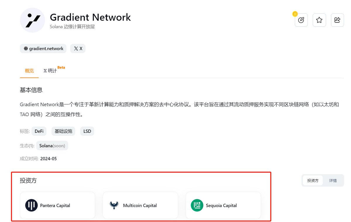 我擦，兄弟们先搞下这个，等亚洲地区开放！！！ 三大超级牛逼的机构Pentera、Multicoin和红杉资本投资的Solana  边缘计算开放层Gradient Network挂机挖矿，操作和小草类似，绑定推特和DC每天挂机赚取积分，目前有一个尴尬的点就是亚洲地址不支持，大家可以研究看一下怎么  ...