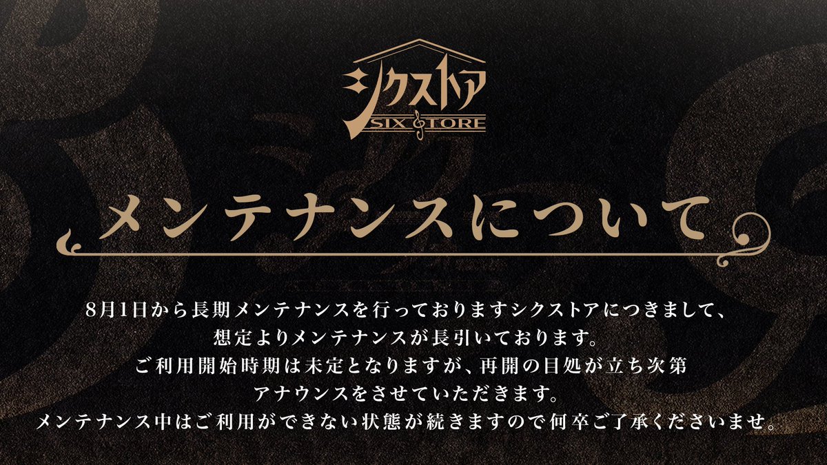 ◆シクストアメンテナンスについて◆

8月1日0:00頃より長期メンテナンスを行っておりますシクストアにつきまして、想定よりメンテナンスが長引いており、皆様にはご迷惑をおかけしております。
大変申し訳ございません。
再開の目処が立ち次第、アナウンスをさせていただきます。