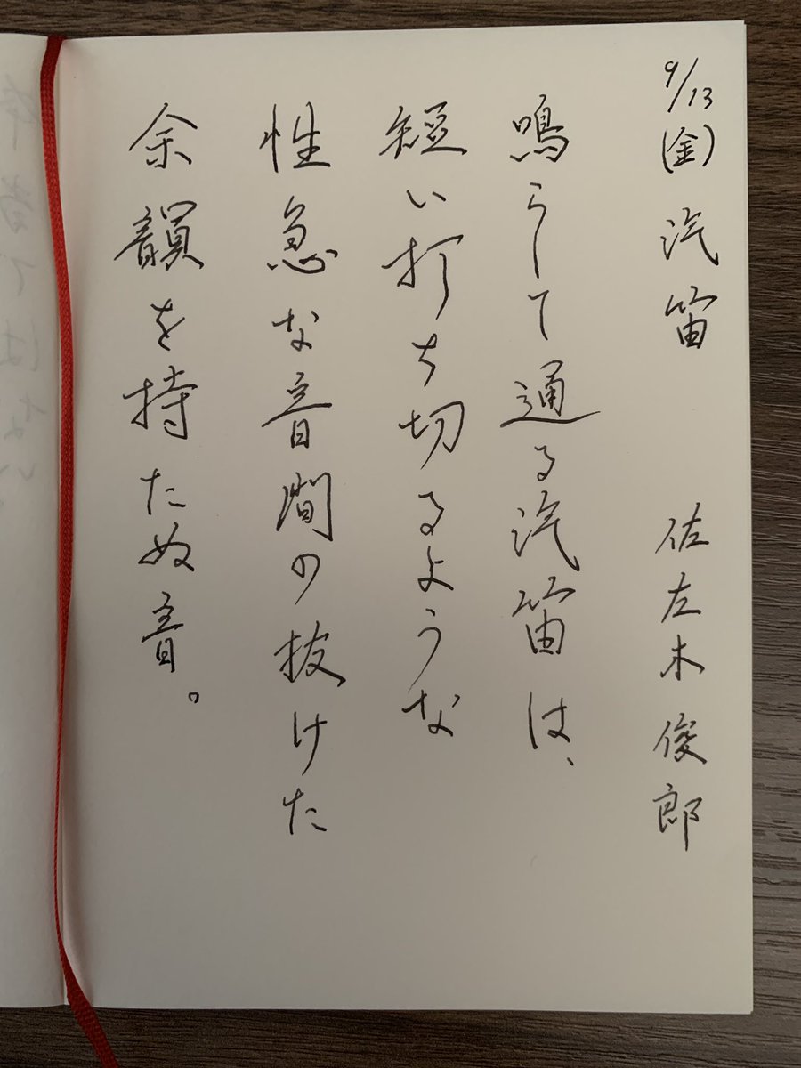 oli_eve451's tweet photo. 『汽笛』佐左木俊郎
 #朝活書写_1799 https://t.co/gyPTu52GJA