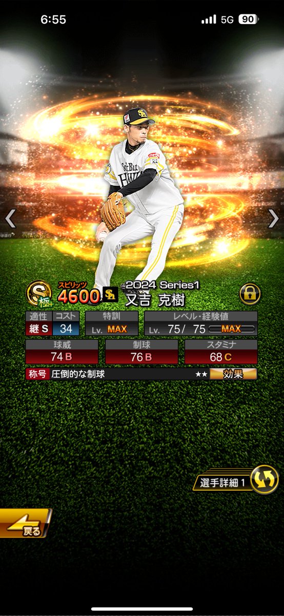 perfectplan401's tweet photo. 純正極み時間かかっとるー(´；ω；｀)
シリ2も頑張らなくてわ！
 #プロスピ  #プロスピa  #野球  #SoftBank https://t.co/wruzOR7iRO
