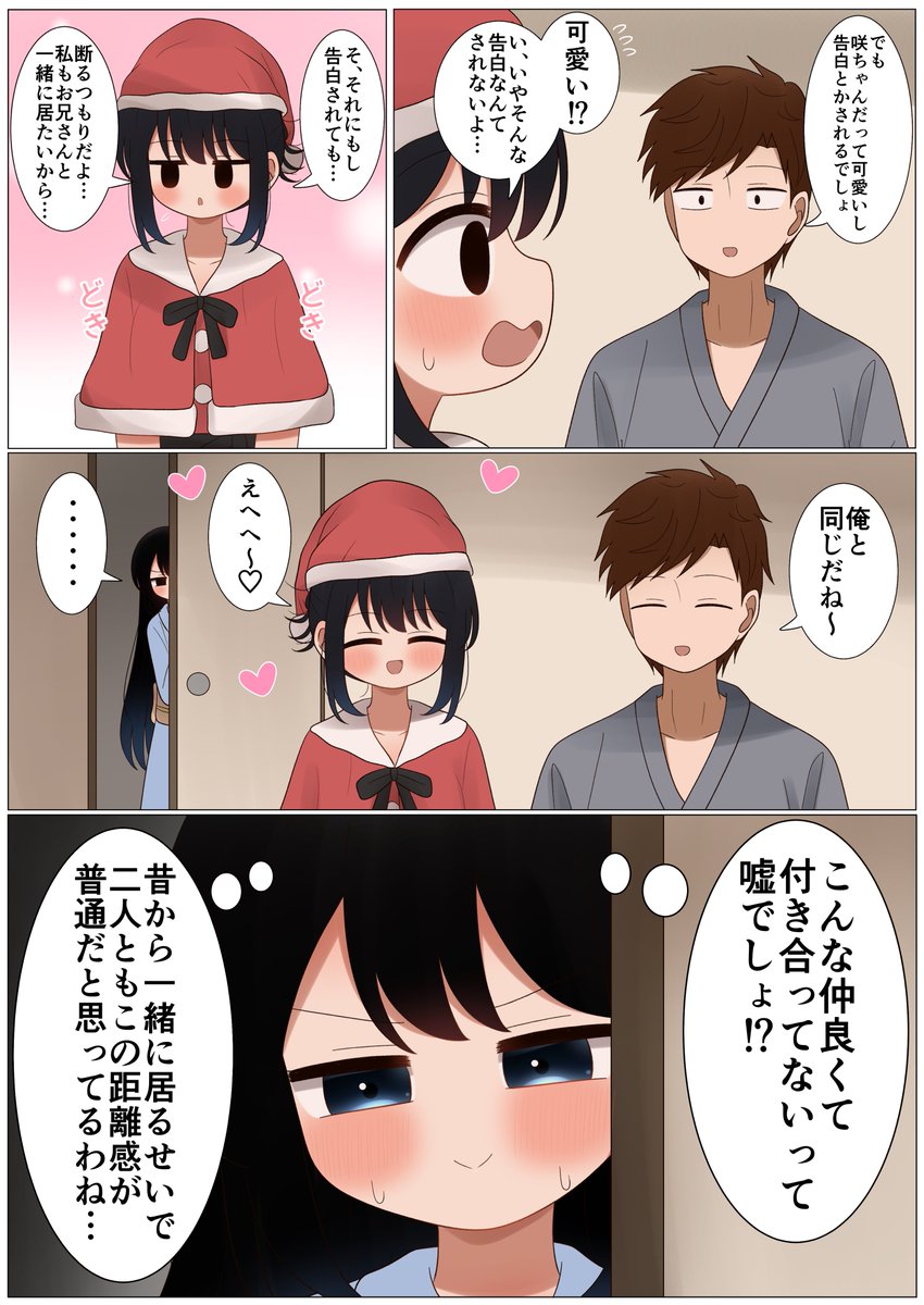 こんな仲良くて付き合ってないって嘘でしょ!? 