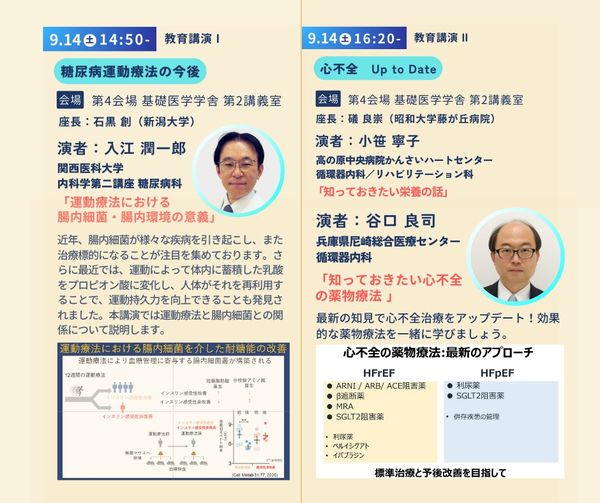 J_A_etp's tweet photo. いよいよ今日は第43回臨床運動療法学会当日です📷
皆様ぜひお越しください!
#第43回日本臨床運動療法学会学術集会 #日本臨床運動療法学会 #jaetp #jaetp43 #beyondtheexercise #糖尿病 #心不全 #循環器 #OUES #レジスタンストレーニング #呼吸器疾患 #CPX #椅子ヨガ #ストレスマネジメント https://t.co/WggyEwnZ7c