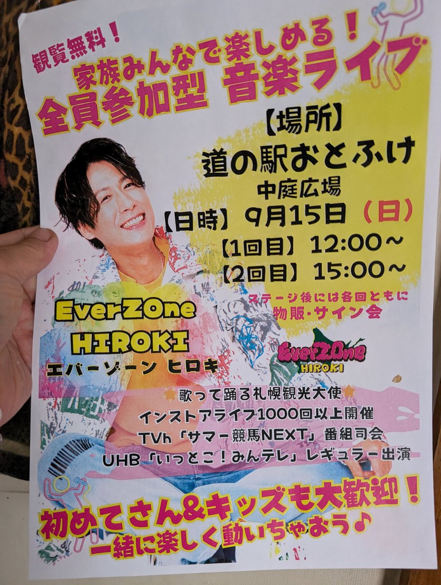 nikukyulove299's tweet image. #EverZOne#HIROKI#北海道観光大使#アイドル#イケメン#面白い
みんな、3連休は十勝に集まって！！応援しようね♪