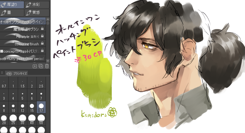 最近DLしたブラシ合ってるかもしれん 