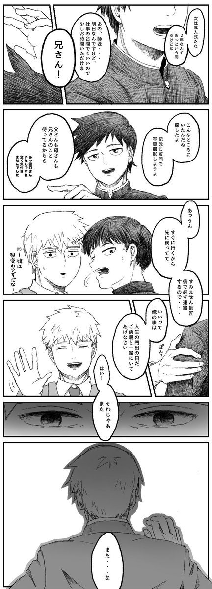 モブの卒業式と霊幻さん(この後ちゃんとモブ霊になる) 