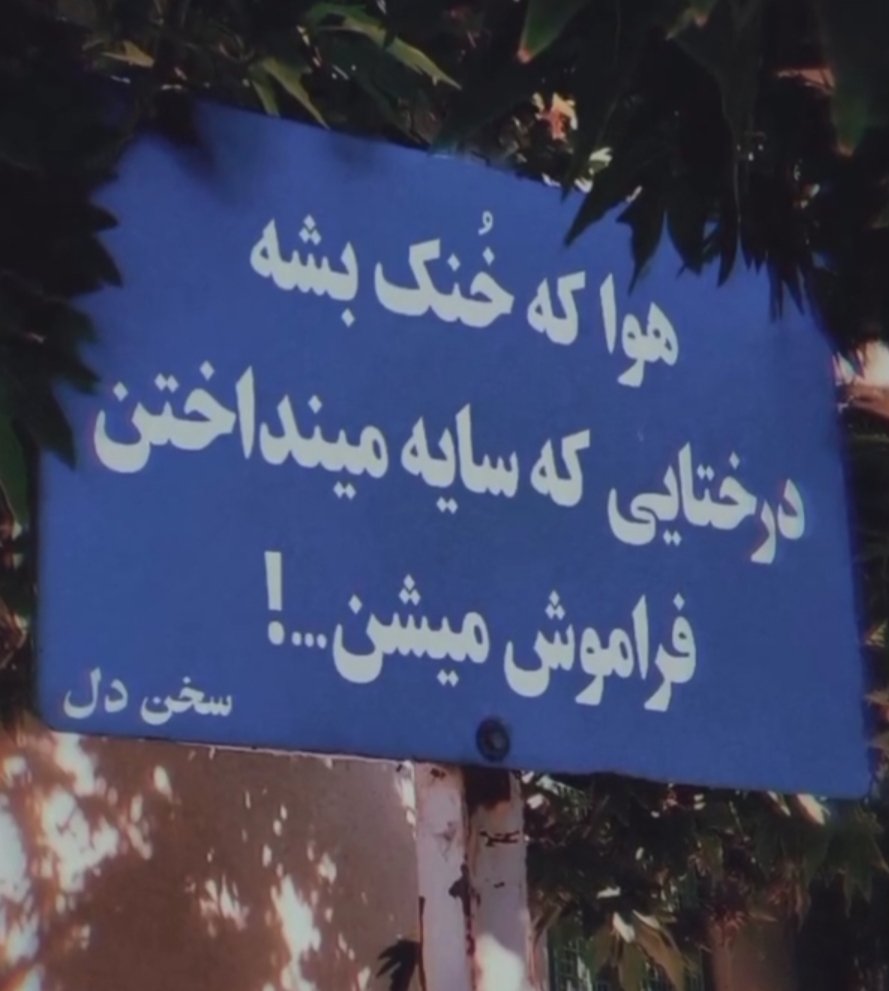 shahrokh543's tweet image. قشنگترین توصیف همینو بس