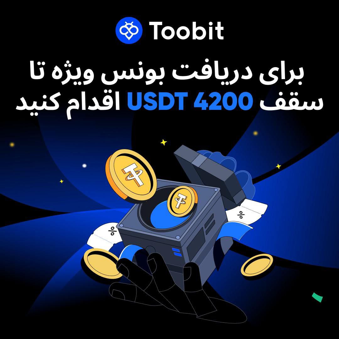 bixfee_'s tweet photo. در رویداد ثبت‌نام کنید و با رسیدن به حجم‌های مختلف معاملاتی فیوچرز، بونس‌های متعدد هدیه بگیرید
https://t.co/ph77Ay19DR https://t.co/uTw6pbUeUq
