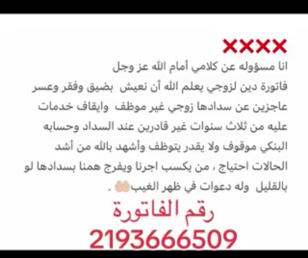 majedarar's tweet photo. @F_12330 
هذا حساب ام فيصل 
ياباغي الخير اقبل لاتقصرون معهم لو بالقليل تكتمل الفاتورة 
#النصر_الأهلي #عبدالرحمن_المطيري #Binance #البقاع https://t.co/g6ux6z6hef