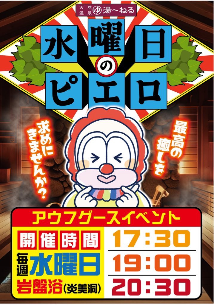 YURI____0711's tweet photo. 2024.9.11
先月末に行こうとしてたのにピエちゃん名古屋で🤡周年祭ぶりの湯～ねる♨
最近お香使ってくれるので癒される✨
#ユーグレナ の香りも私好み🫶
J Soul Brothersの曲でのアウフ良かったよ～♪日に日にタオルパフォーマンスが上達してます🌪沢山練習してるのも伝わる😌
#月１の楽しみ
#ピエ活 https://t.co/wNE2ER6wdd