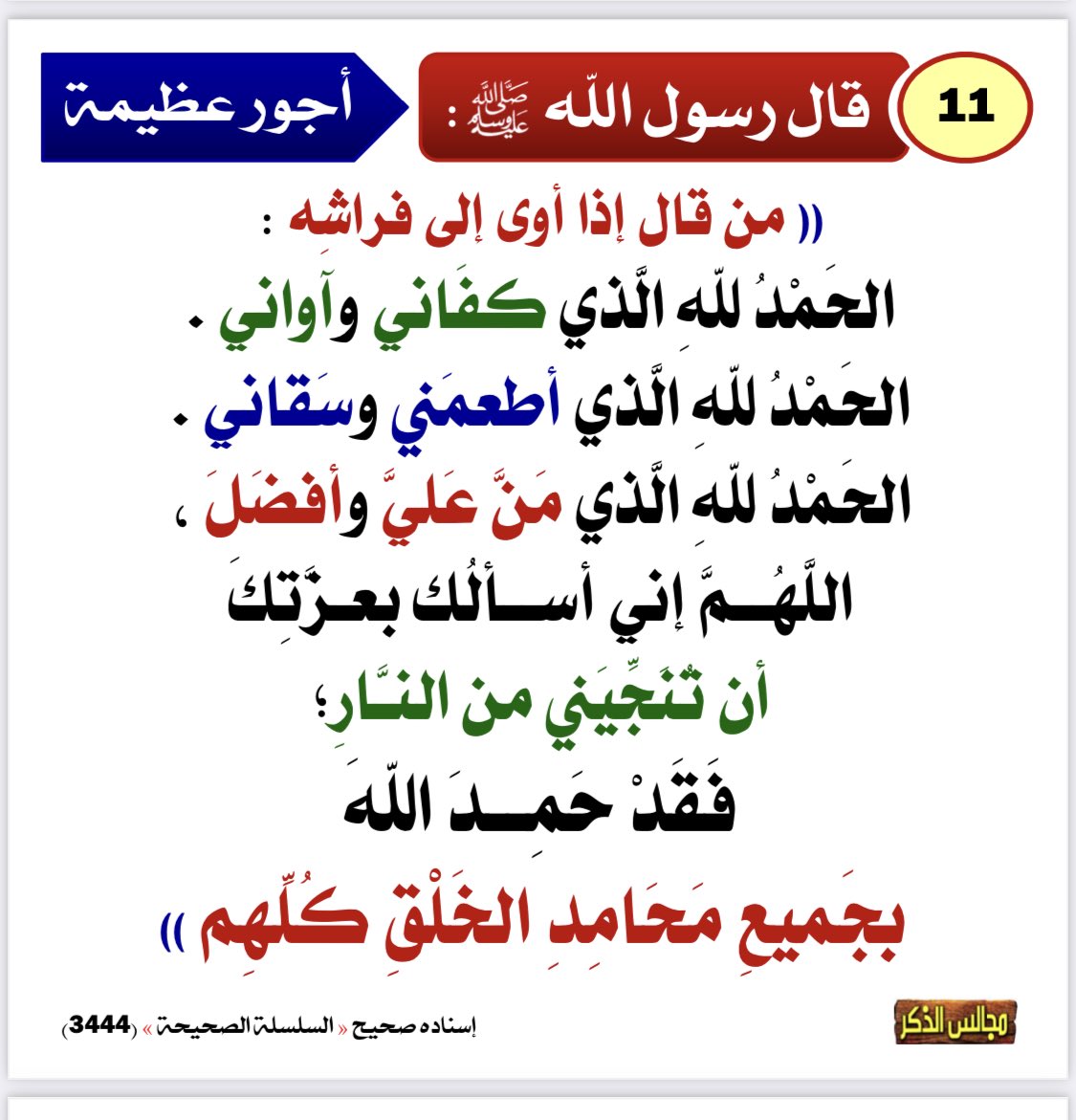 الموعظة الحسنة tweet media