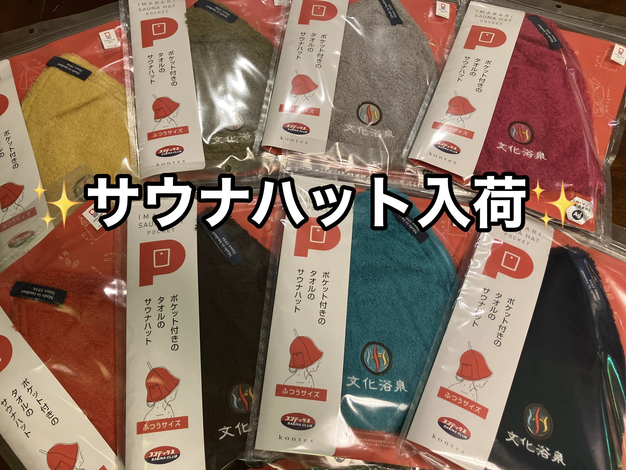 新品未使用】購入前に必ずコメント下さい！なにけんサウナハット