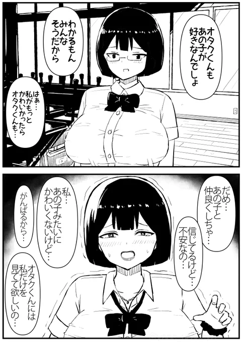 一番かわいい子の隣にいる友達 