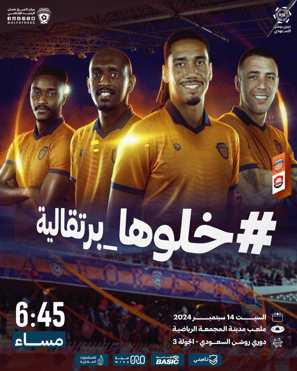 ⚽️|🟠

غداً السبت، 
#الفيحاء يستضيف #الرائد في #المجمعة 
ضمن مواجهات الجولة الثالثة 
من بطولة #دوري_روشن_السعودي 

#مع_الفيحاء