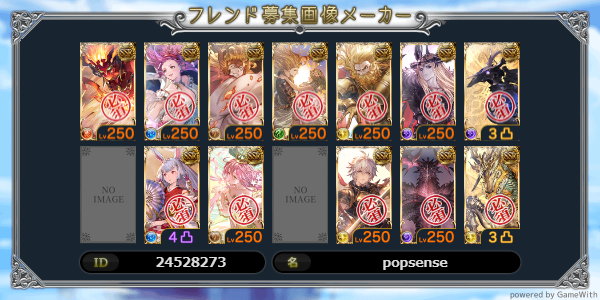 popsense's tweet image. 24528273
古戦場に流行に合わせます
#グラブルフレンド募集