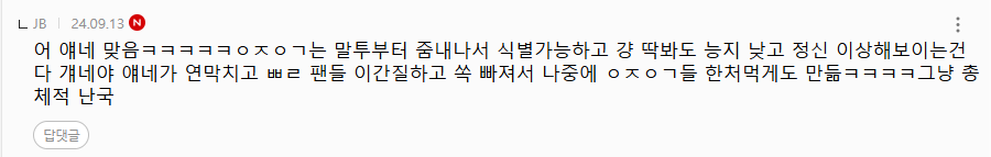 wanggamza1st's tweet photo. ㅇㅇ 찐따새끼들 이러고 계시긔ㅋㅋㅋㅋㅋㅋㅋㅋㅋㅋㅋㅋㅋㅋㅋㅋㅋㅋㅋㅋㅋㅋㅋㅋㅋㅋㅋㅋㅋㅋㅋㅋㅋㅋㅋㅋㅋㅋㅋㅋㅋㅋㅋㅋㅋㅋㅋㅋㅋㅋㅋㅋㅋㅋ 일반팬들 머리채 잡는거면서 지들이 악개 정병무리들 분석 완료한 저명한 박사마냥 굴고있긔 진짜 찐냄새 개심해서 이거 보내준 누나 차단박을뻔했노 ㅠ https://t.co/oRAXfuhy2P