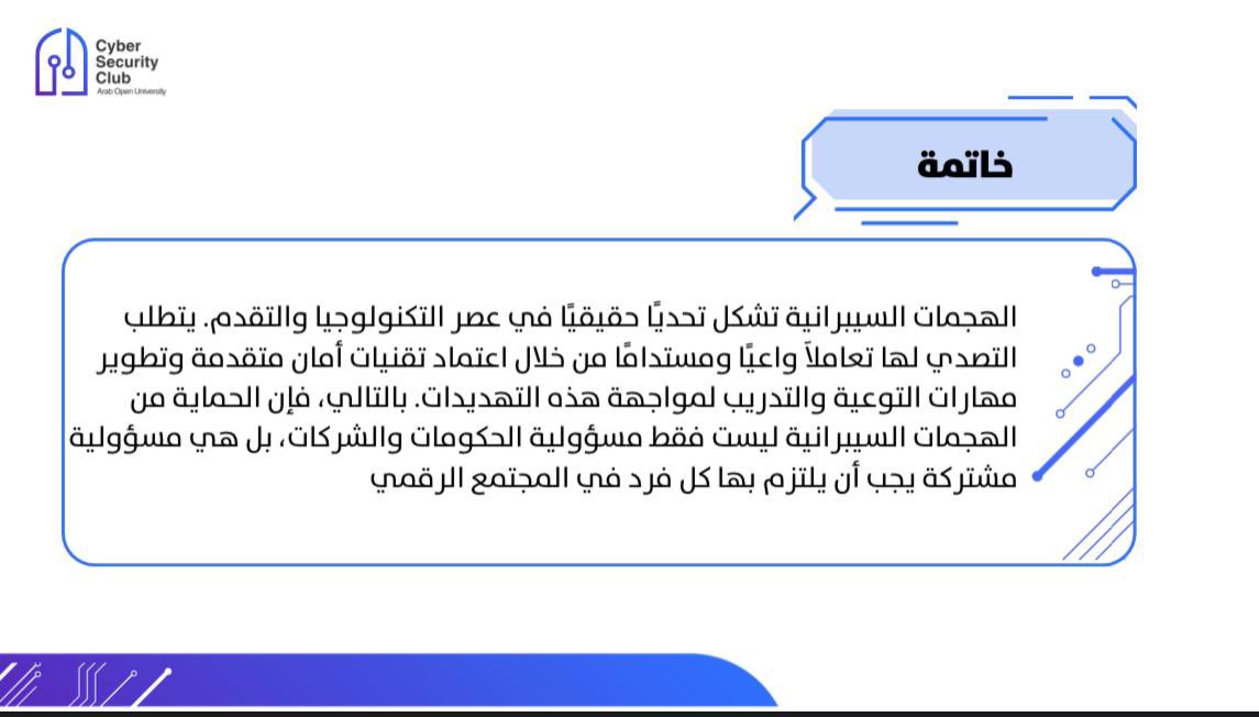 Cyber Security Club| AOU |نادي الأمن السيبراني tweet media