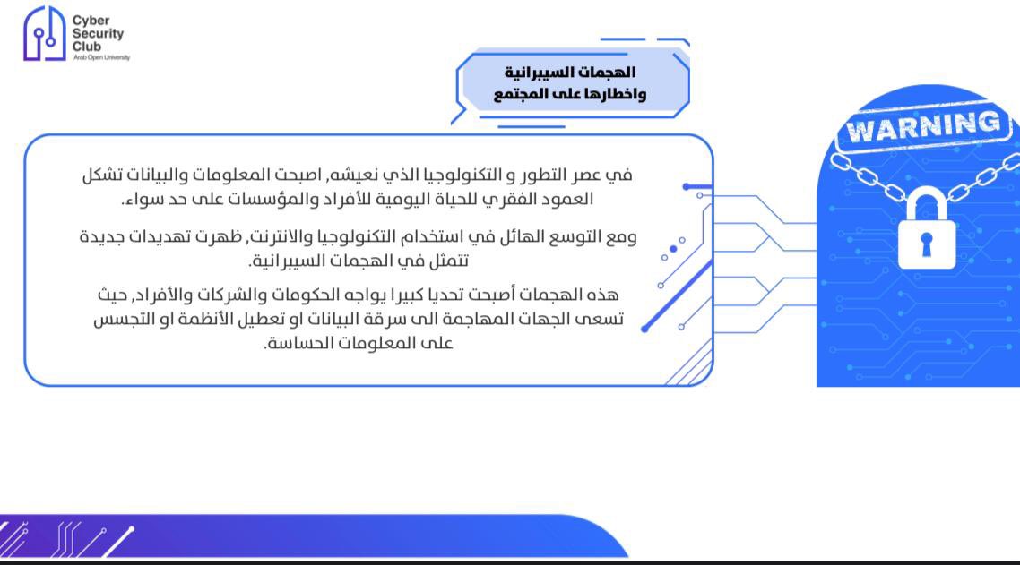 Cyber Security Club| AOU |نادي الأمن السيبراني tweet media