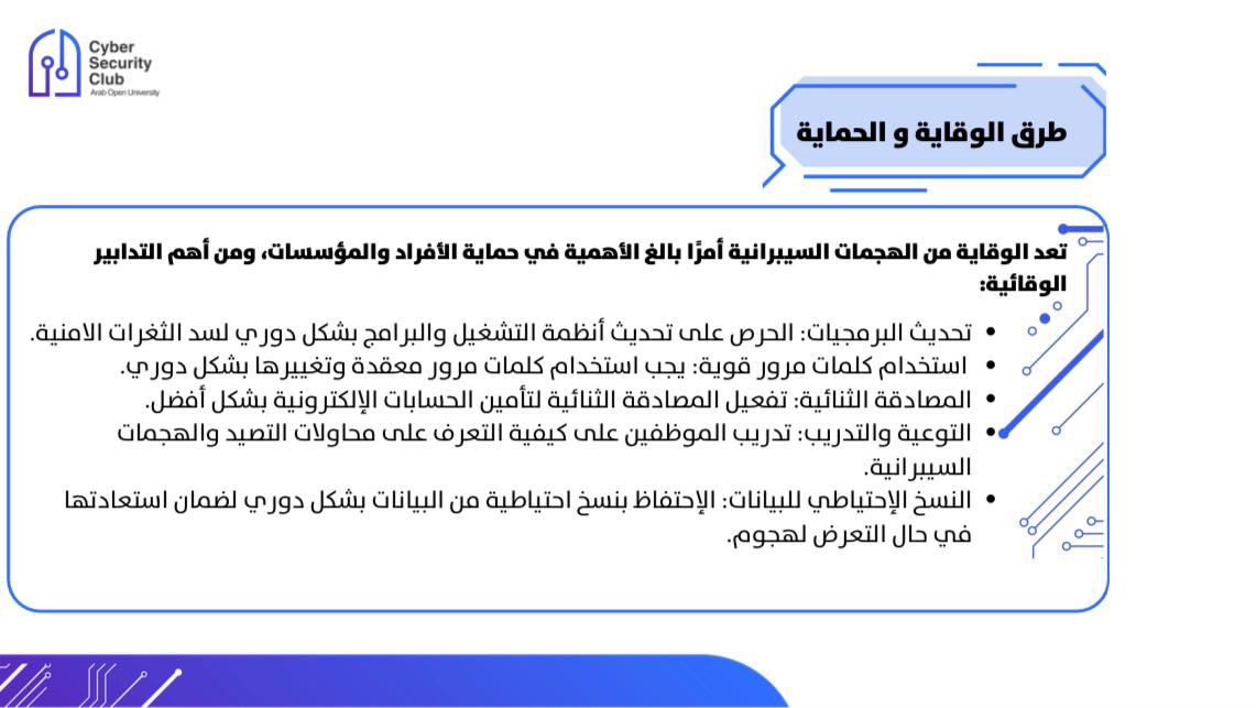 Cyber Security Club| AOU |نادي الأمن السيبراني tweet media