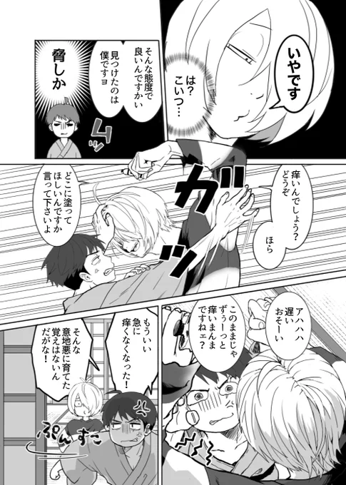 ゲタ水/夏の残りを
続き(2/5) 