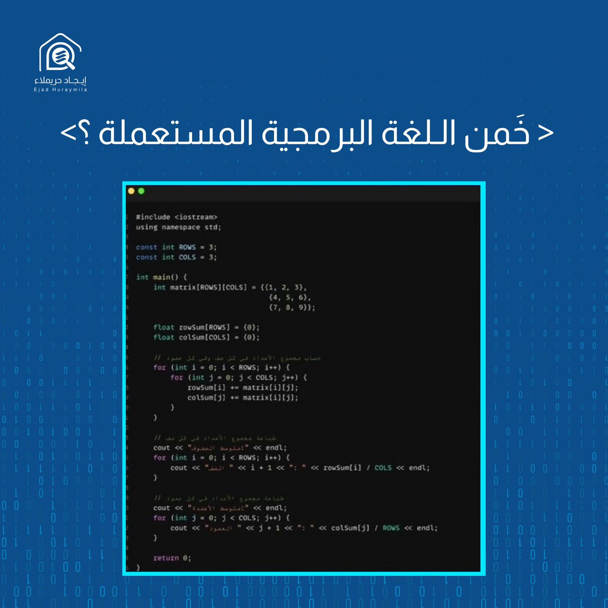 IMSIU_EJAD's tweet photo. شـاركـــنا تخميــنك مُبرمـجنا 👨‍💻👩‍💻🔥 https://t.co/P2ucWThHVU
