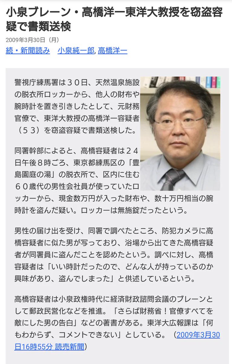 高橋 洋一 万引き