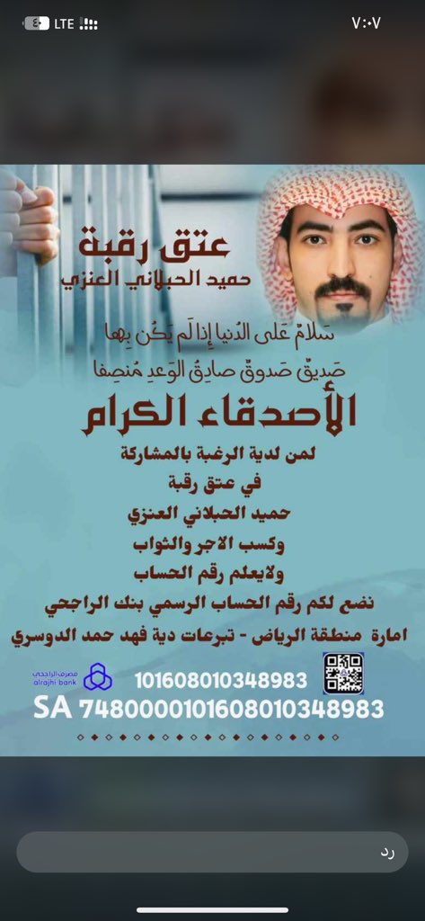 #عتق_رقبه_حميد_الحبلاني_العنزي