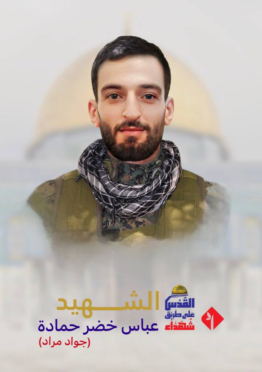 Ahyaassociation's tweet photo. الشهيد المجاهد عباس خضر حمادة "جواد مراد" مواليد عام 1990 من بلدة القماطية في جبل لبنان، انضم إلى قافلة الأحياء شهيداً على طريق القدس.

#أحياء
#شهداء_على_طريق_القدس https://t.co/QLu2Vglf2f