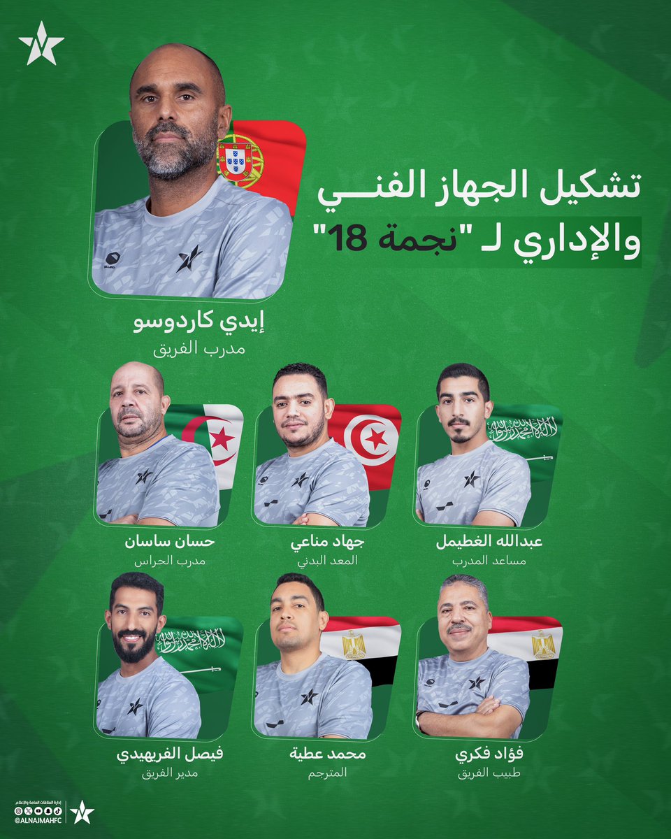 📋| تشكيل الجهاز الإداري والفني لفريق "#النجمة" تحت 18 سنة .