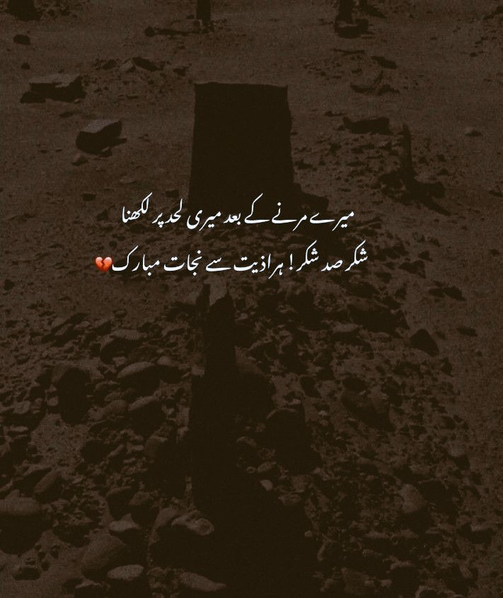 1gijl's tweet image. رہتا نہی انساں تو مٹ جاتا ہے غم  بھی۔۔۔۔۔! 
سو جائیں گے اک روز زمیں اوڑھ کے ہم بھی۔۔! 
😢💔

#ماھی✍️
