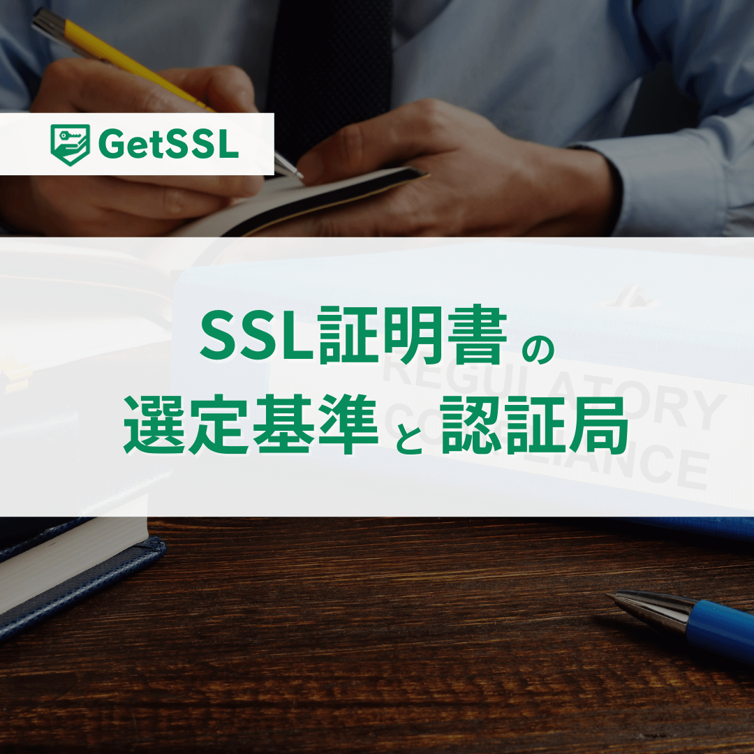 getssl_pro's tweet photo. SSL証明書の選定基準と認証局(CA)の比較
信頼性とコストのバランスを考える
SSL証明書を導入する際、どの認証局(CA)から証明書を取得するかは、セキュリティと信頼性に大きな影響を与えます。
https://t.co/srmJFUqW5E
#ssl #getssl #ssl証明書 https://t.co/6evqPRU3KO