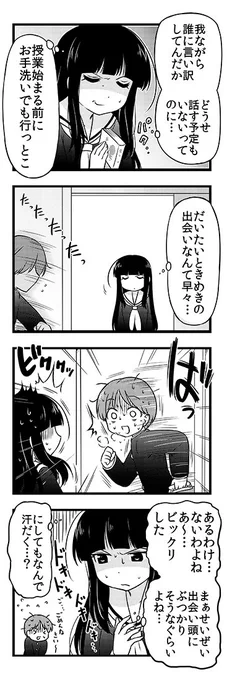 席替えしたら突然付き合うことになった二人(2/5) 