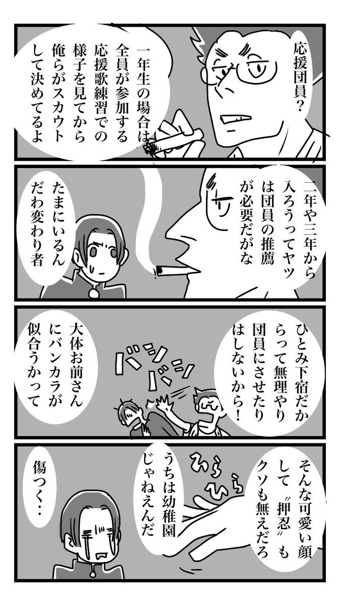 下駄履きの王子 008 