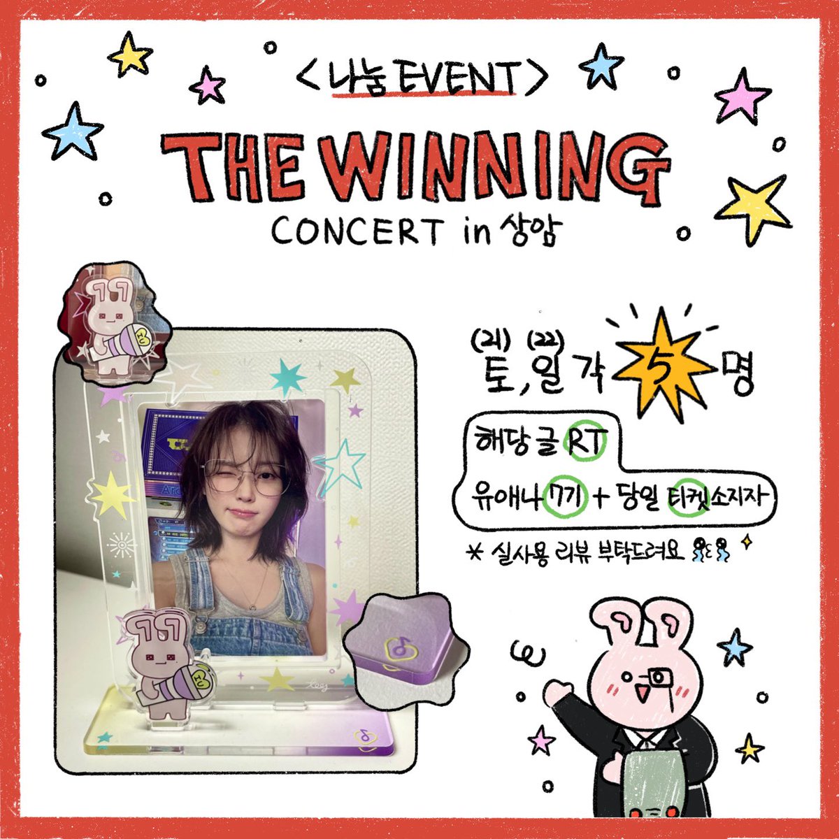 IUni_closet's tweet photo. 𝟐𝟎𝟐𝟒 𝐇𝐄𝐑𝐄𝐇 𝐄𝐍𝐂𝐎𝐑𝐄 𝐂𝐎𝐍𝐂𝐄𝐑𝐓
아이유 상암 앵콜콘서트 나눔 

제가 계정이 이것 뿐이라 양해부탁드려요
우선 단가문제로 양이 적어요
그래도 많은 관심 부탁드립니다😊

🍀 RT + 유애나 7기(화면, 카드) + 당일 티켓
🍀 장소와 시간은 당일 공지 예정!

#IU #아이유 https://t.co/mawGq5Xk3G