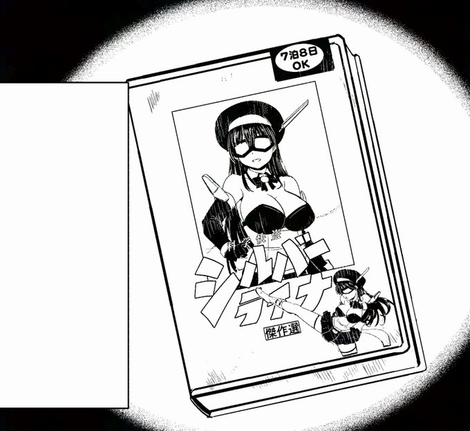 「7泊8日」の意味も通らなくなってんだろうなあ 