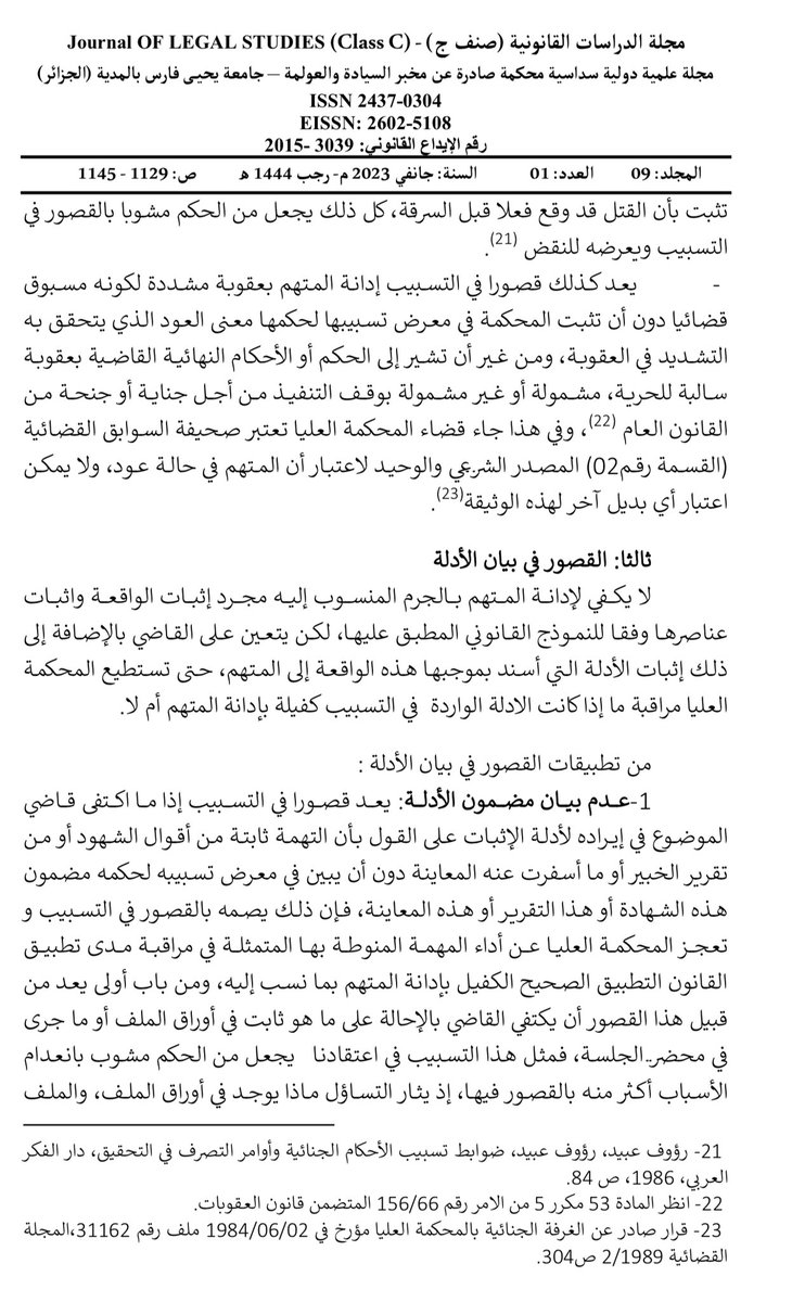 s_m_shaalan's tweet photo. القصور في بيان الأدلة:

 أن يكتفي القاضي بالإحالة على ماهو ثابت في أوراق الملف أوما جرى في محضر الجلسة فمثل هذا التسبيب يجعل من الحكم مشوب بانعدام الأسباب أكثر منه بالقصور فيها الأمر الذي يوجب على القاضي أن يبين في حكمه مضمون هذه الأدلة ووجه استدلاله بها على ثبوت التهمة بعناصرها https://t.co/EuXjgpTldK
