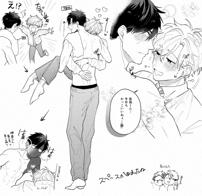 成人済みの受け、酒を酔うまで飲ませたくなる
#創作BL #おくびょうメタモルフォーゼ 