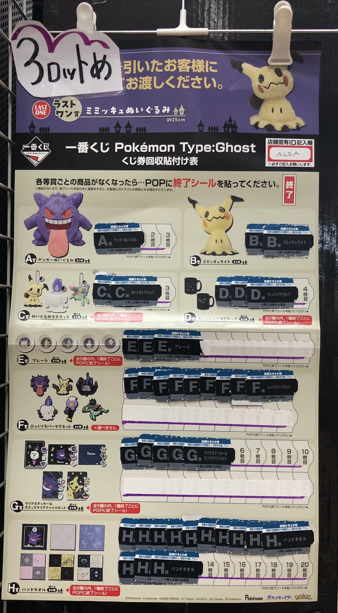 一番くじ Pokémon Type:Ghost｜一番くじ倶楽部｜BANDAI SPIRITS