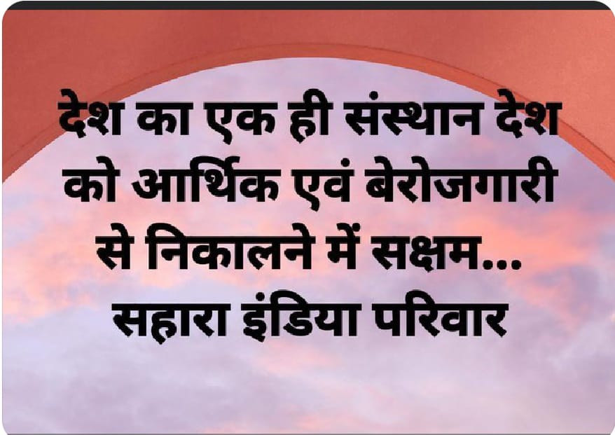 #SAVE_SAHARA_WORKERS_DEPOSITERS
 मा० सुप्रीमकोर्ट से अनुरोध है बदहाल हो चुके सहारा की सोसाइटीयों में जीविका चला रहे15लाख नागरिकों का रोजगार बहाल करे

भुगतान प्रक्रिया संस्थागत व न्यायोचित हो

<a href="/UNinIndia/">United Nations in India</a>
<a href="/SPMCRT1480/">सुप्रीम कोर्ट..</a>
<a href="/MLJ_GoI/">Ministry of Law and Justice</a>
<a href="/MinOfCooperatn/">Ministry of Cooperation, Government of India</a>
<a href="/SEBI_India/">SEBI_Awareness</a>
<a href="/rashtrapatibhvn/">President of India</a>
<a href="/PMOIndia/">PMO India</a>