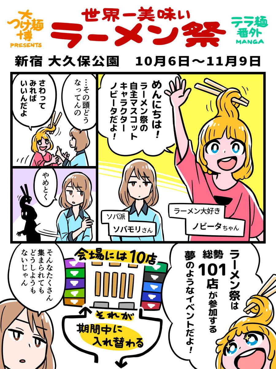 「ラーメン祭」「ラーメンフェスタ」 ふたつのイベントの裏で巻き起こる事件
(1/10)

#漫画が読めるハッシュタグ 