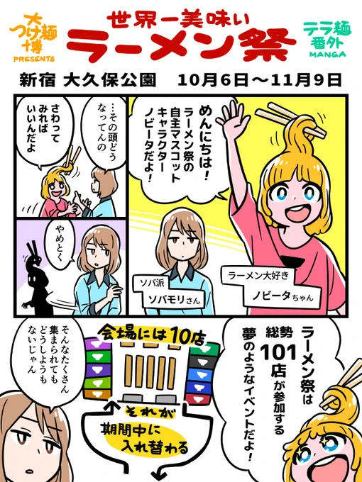 「ラーメン祭」「ラーメンフェスタ」 ふたつのイベントの裏で巻き起こる事件
(1/10)

#漫画が読めるハッシュタグ 