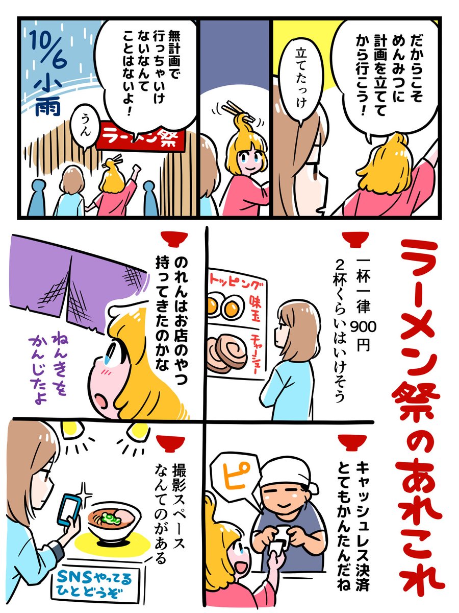 「ラーメン祭」「ラーメンフェスタ」 ふたつのイベントの裏で巻き起こる事件
(1/10)

#漫画が読めるハッシュタグ 