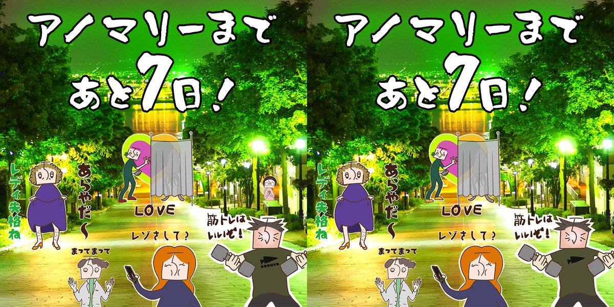 Enlightened_PR_'s tweet image. #XMAnomaly まであと7日！今回の間違い探しは7日前にちなんで答えは7つ。ぜひ全部見つけてみてくださいね★

ダテヤンに八幡坂でデートできる人は現れるのか！？ 

▼陣営チーム参加はこちら 
enlightened.rocks/Hakodate2024 
▼ENL 広報サイトはこちら  sites.google.com/view/sm-hakoda… #SM函館 ⁠#ingress