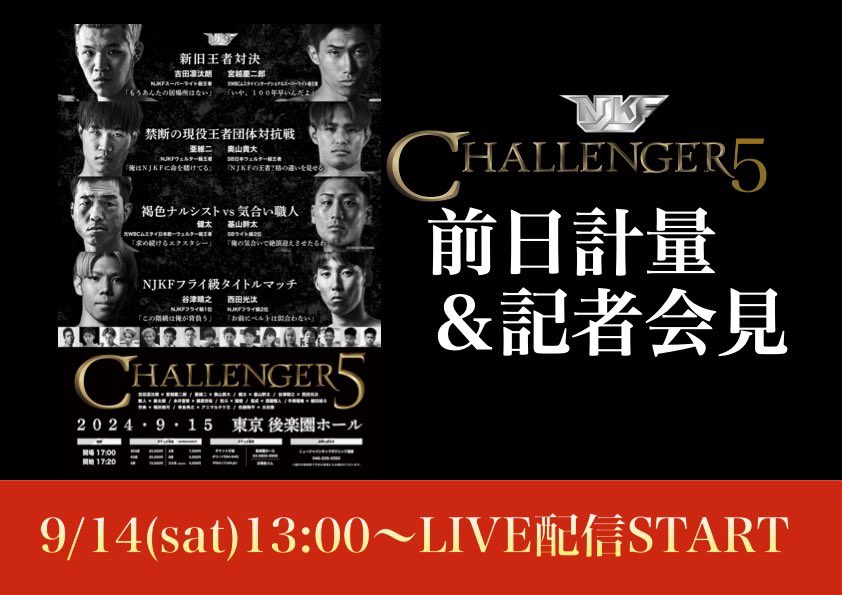 challenger_kick's tweet photo. 🔥9.15 NJKF×CHALLENGER 5🔥 計量生配信まであと1時間半！
司会には #CHALLENGERBROTHERS の
#オラキオ さんと #長田拓郎 さんが登場❕
ラウンドガールも会場にて華を添えてくれます🩷✨

視聴はこちら 
⏰9/14(土)13:00~
📺NJKF TV https://t.co/CZKxBhtkhy
無料コンテンツでご覧いただけます！！ 
🎫 大会当日券（9/15）
16:00〜販売開始@後楽園ホール1F  
#NJKF
#CHALLENGER
#CHALLENGER5
#武田幸三
#チャレンジャー